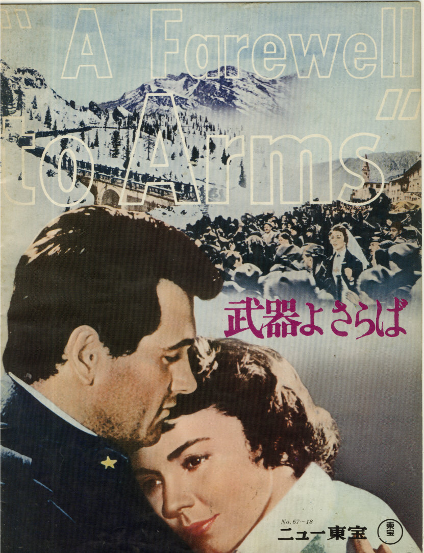 武器よさらば　映画パンフ （1960年リバイバル公開時）.jpg